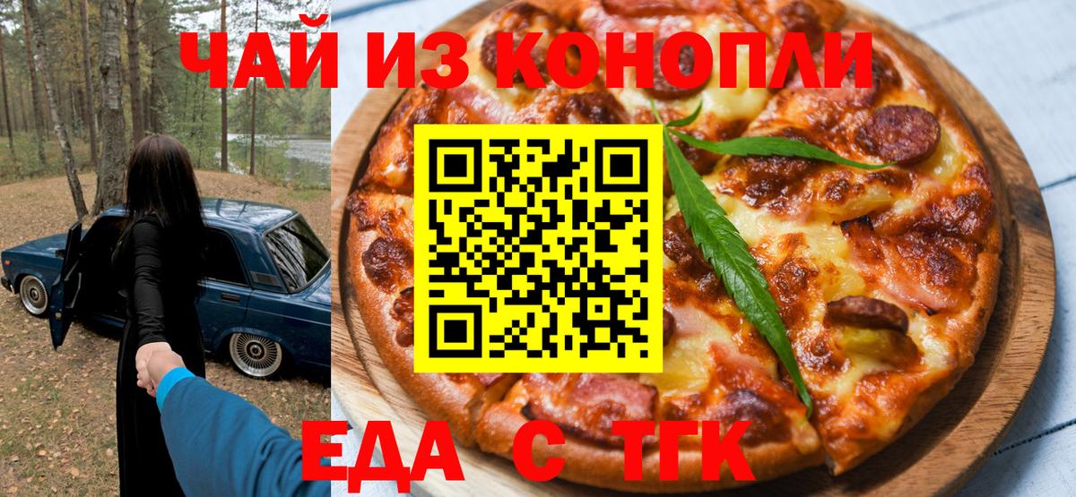 Еда ТГК марихуана Курчалой