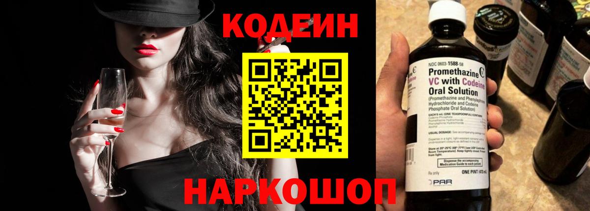 Кодеин Purple Drank  Кодеин напиток Lean (лин)  Вход с VPN  Курчалой 